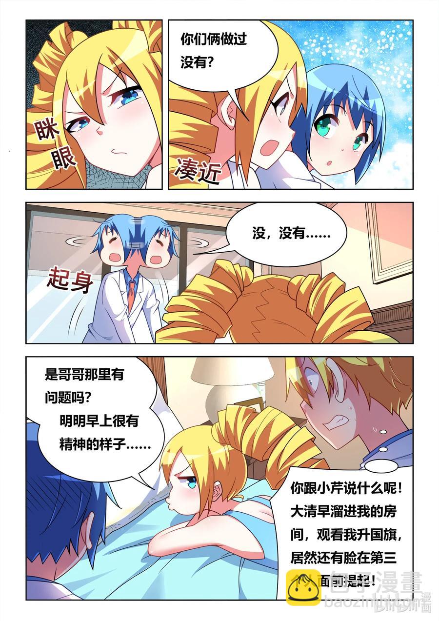 588 妹妹的问题发言-第531话