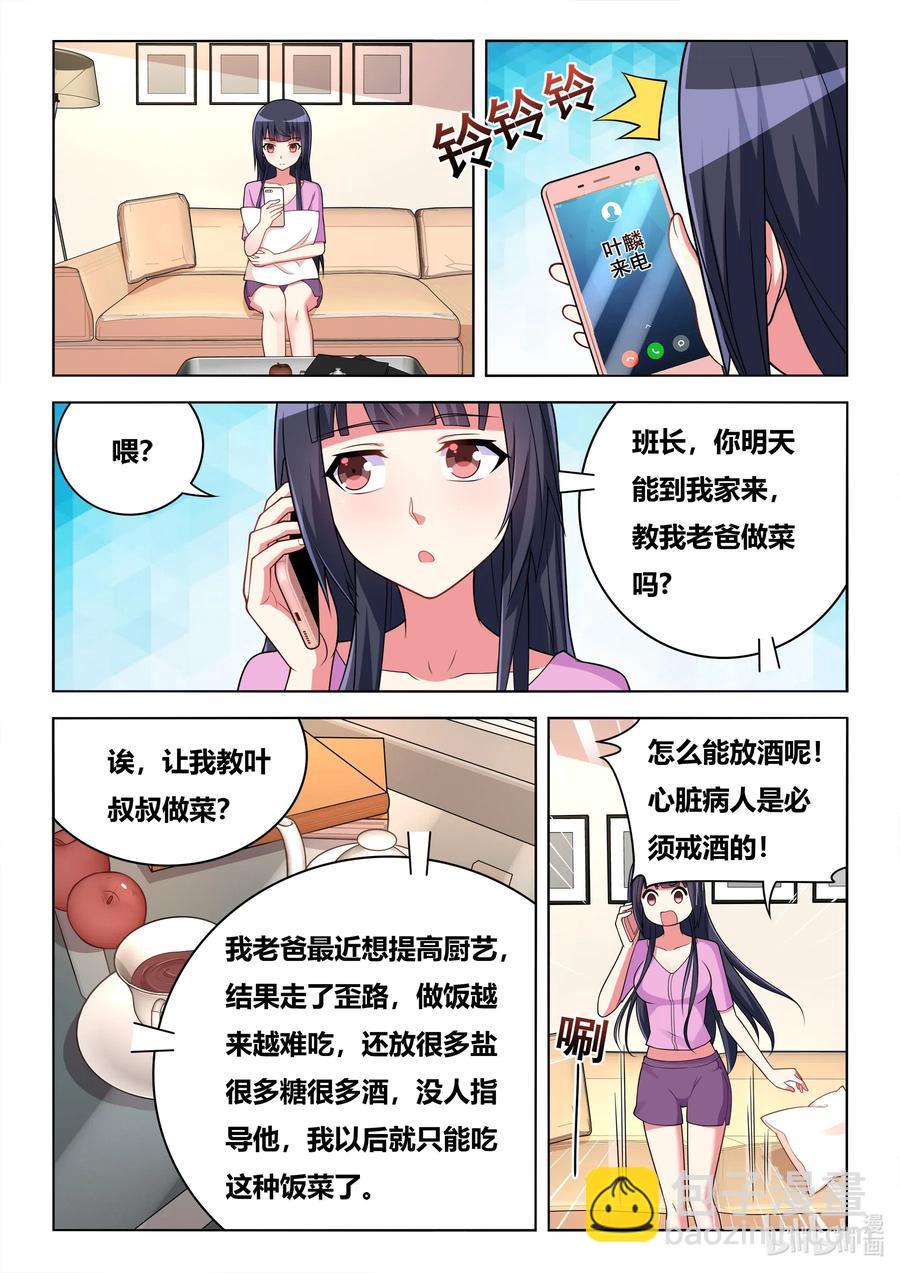 590 意外的爽约-第533话