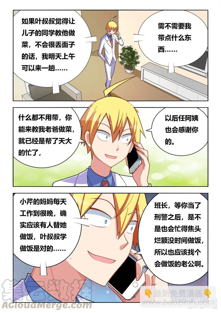 590 意外的爽约-第533话