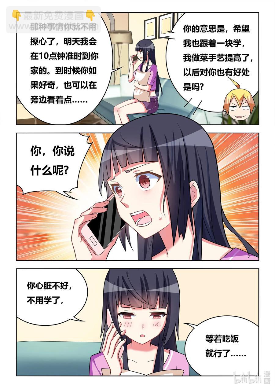 590 意外的爽约-第533话