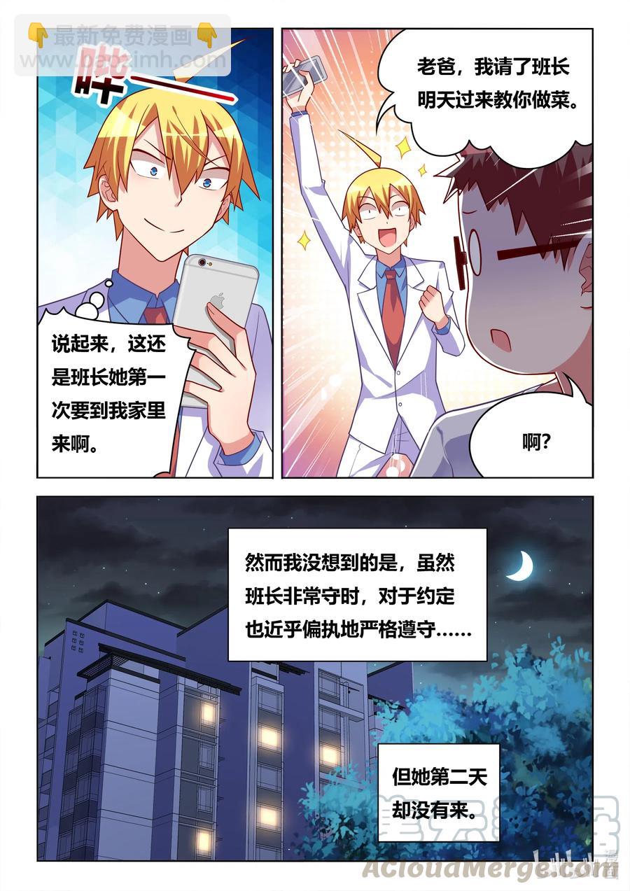 590 意外的爽约-第533话