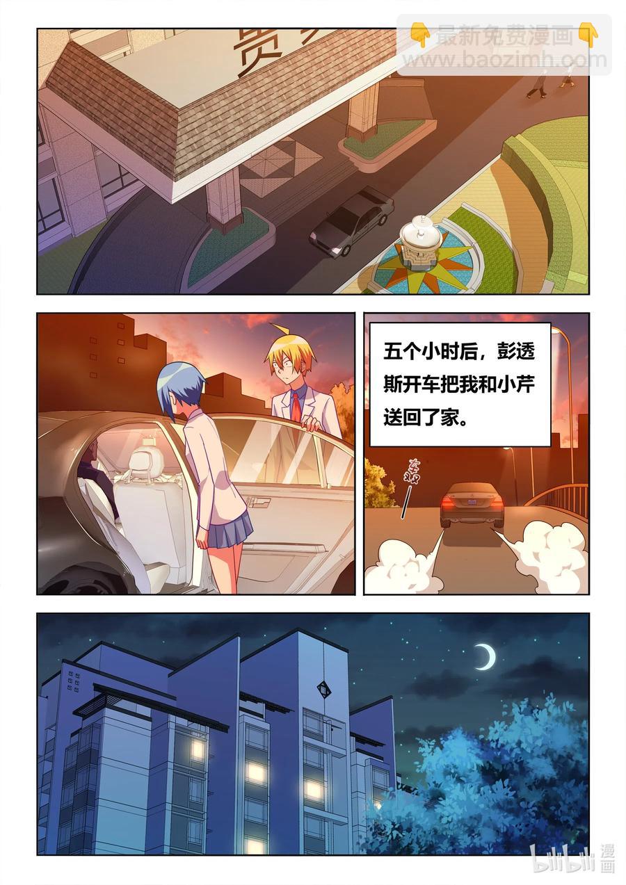 590 意外的爽约-第533话