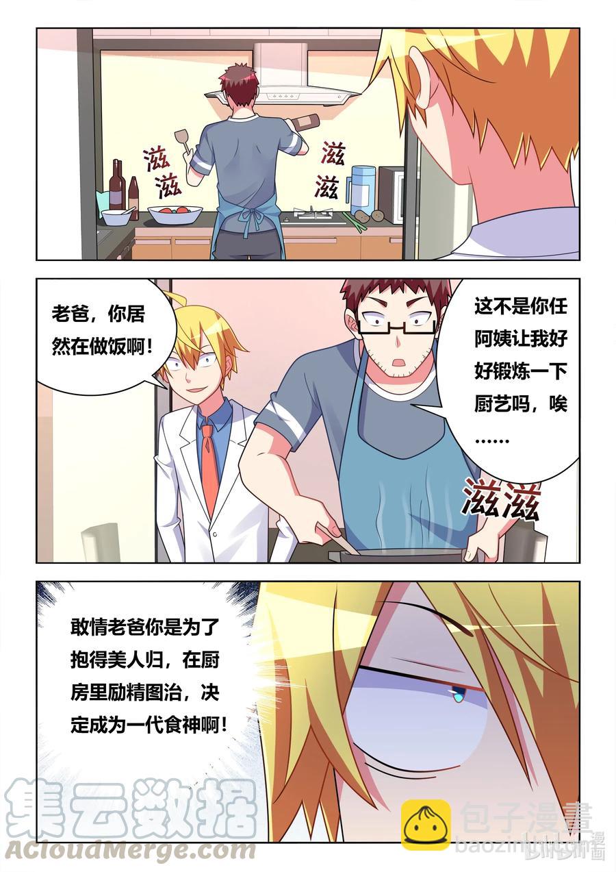 590 意外的爽约-第533话