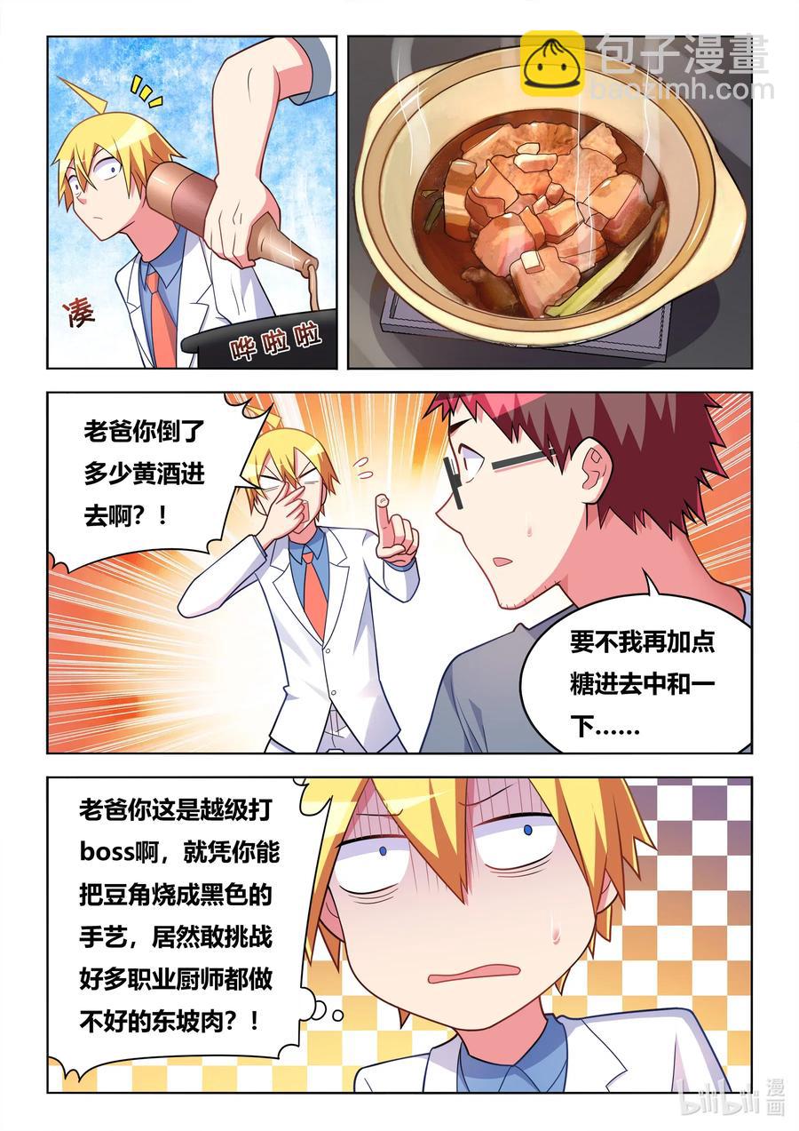 590 意外的爽约-第533话