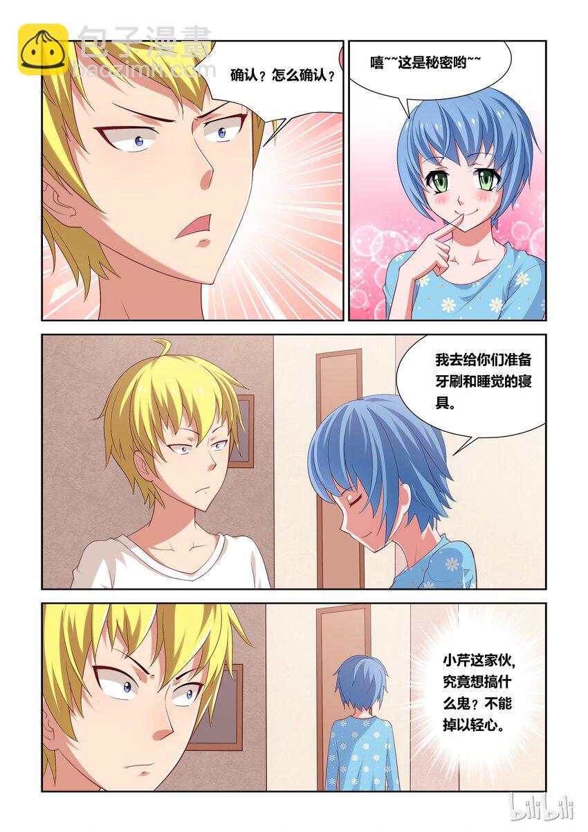 7 不平静的一夜-第7话