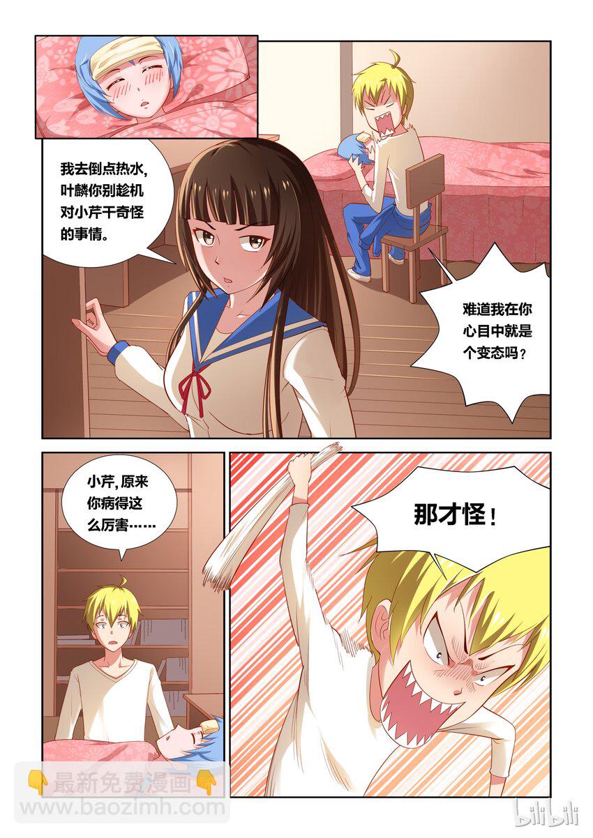 7 不平静的一夜-第7话
