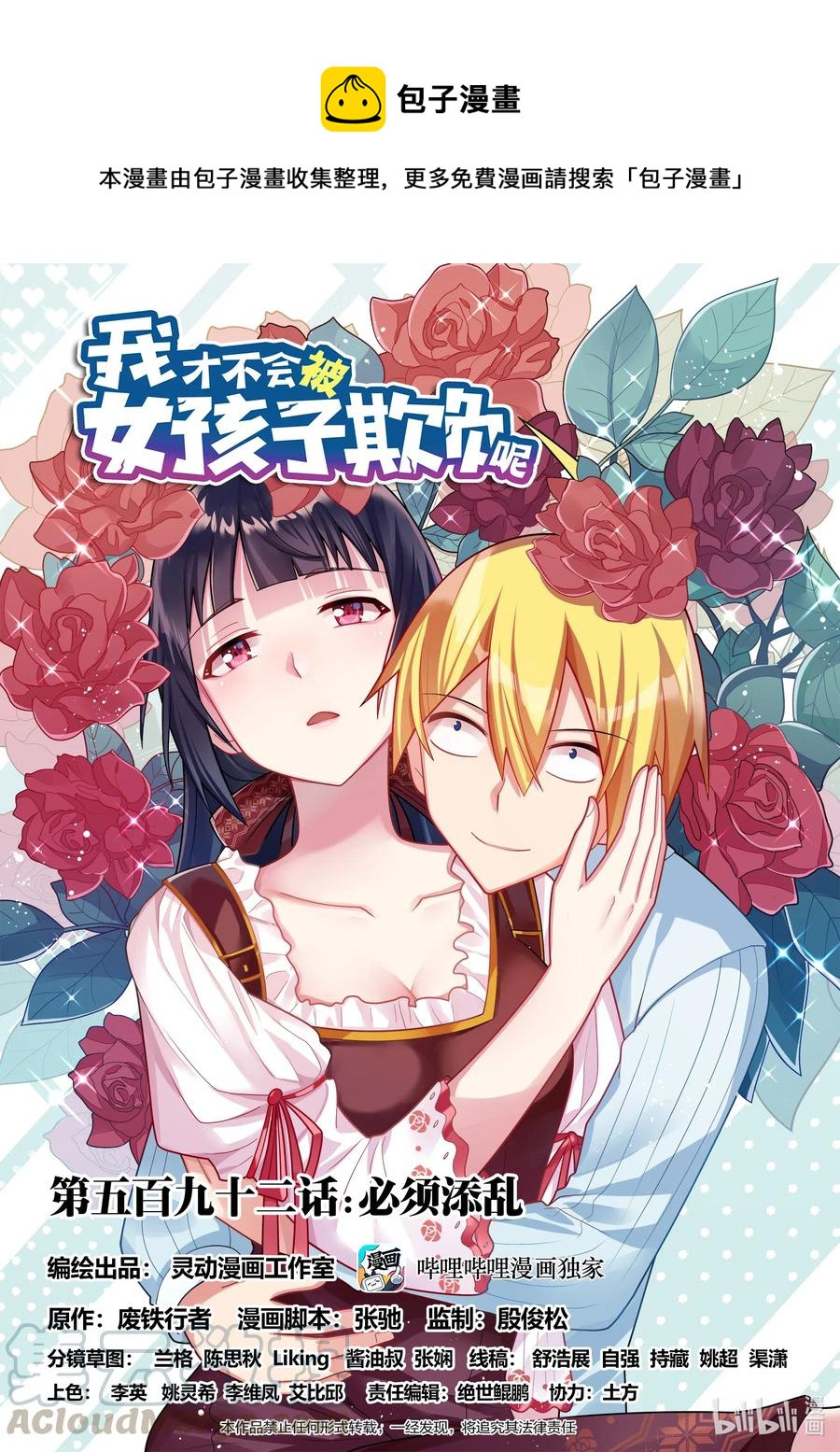 592 必须添乱-第535话