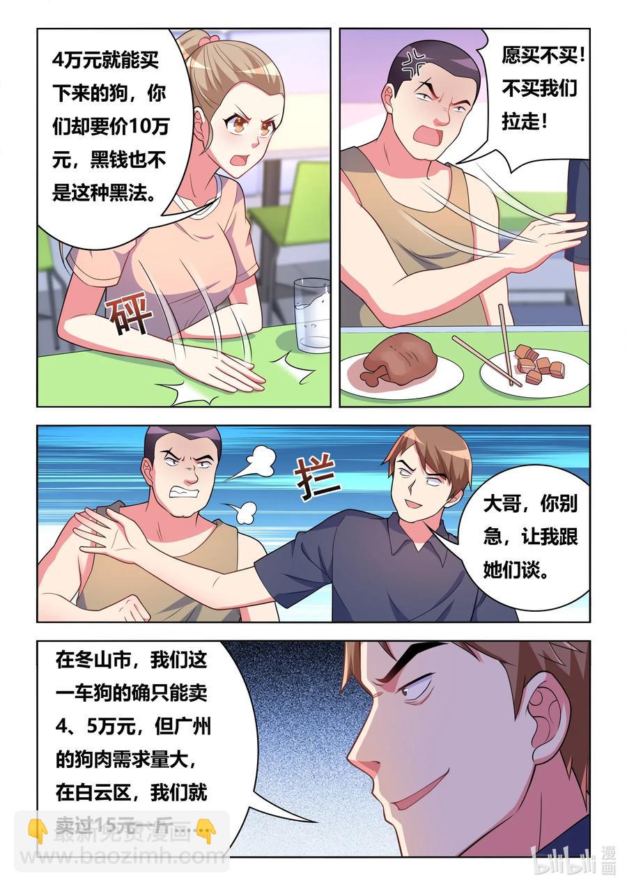 592 必须添乱-第535话