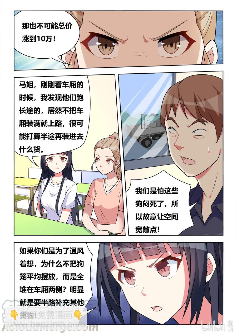 592 必须添乱-第535话