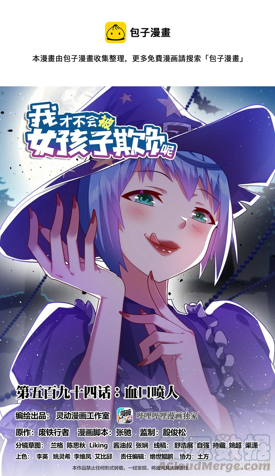 594 血口喷人-第537话
