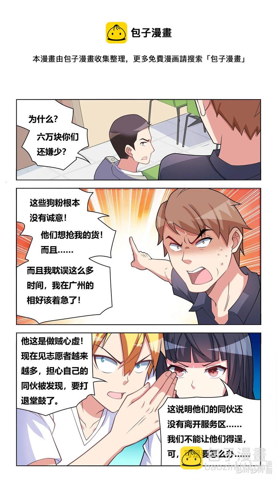 594 血口喷人-第537话