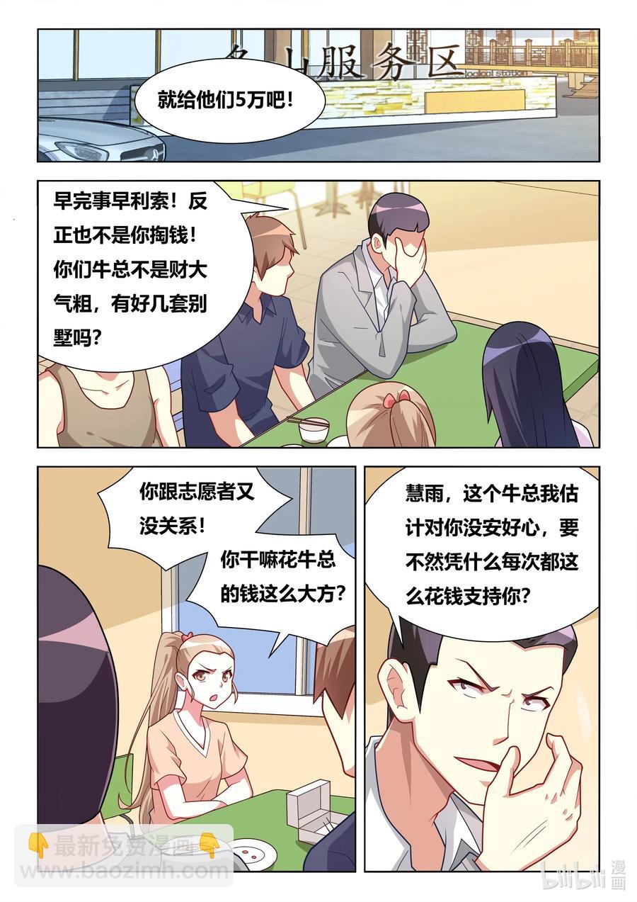 594 血口喷人-第537话
