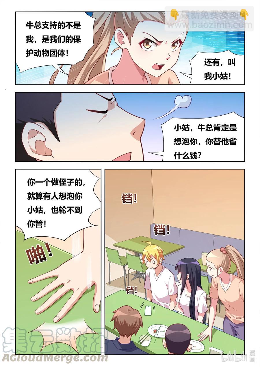 594 血口喷人-第537话