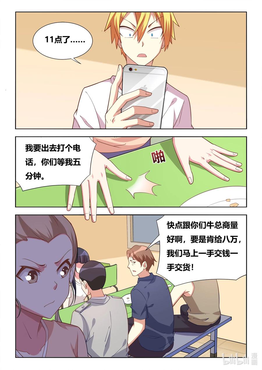 594 血口喷人-第537话
