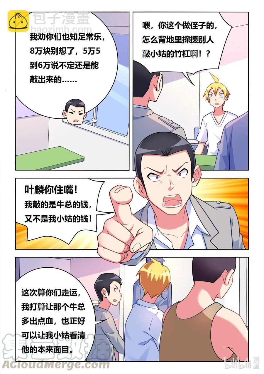 594 血口喷人-第537话