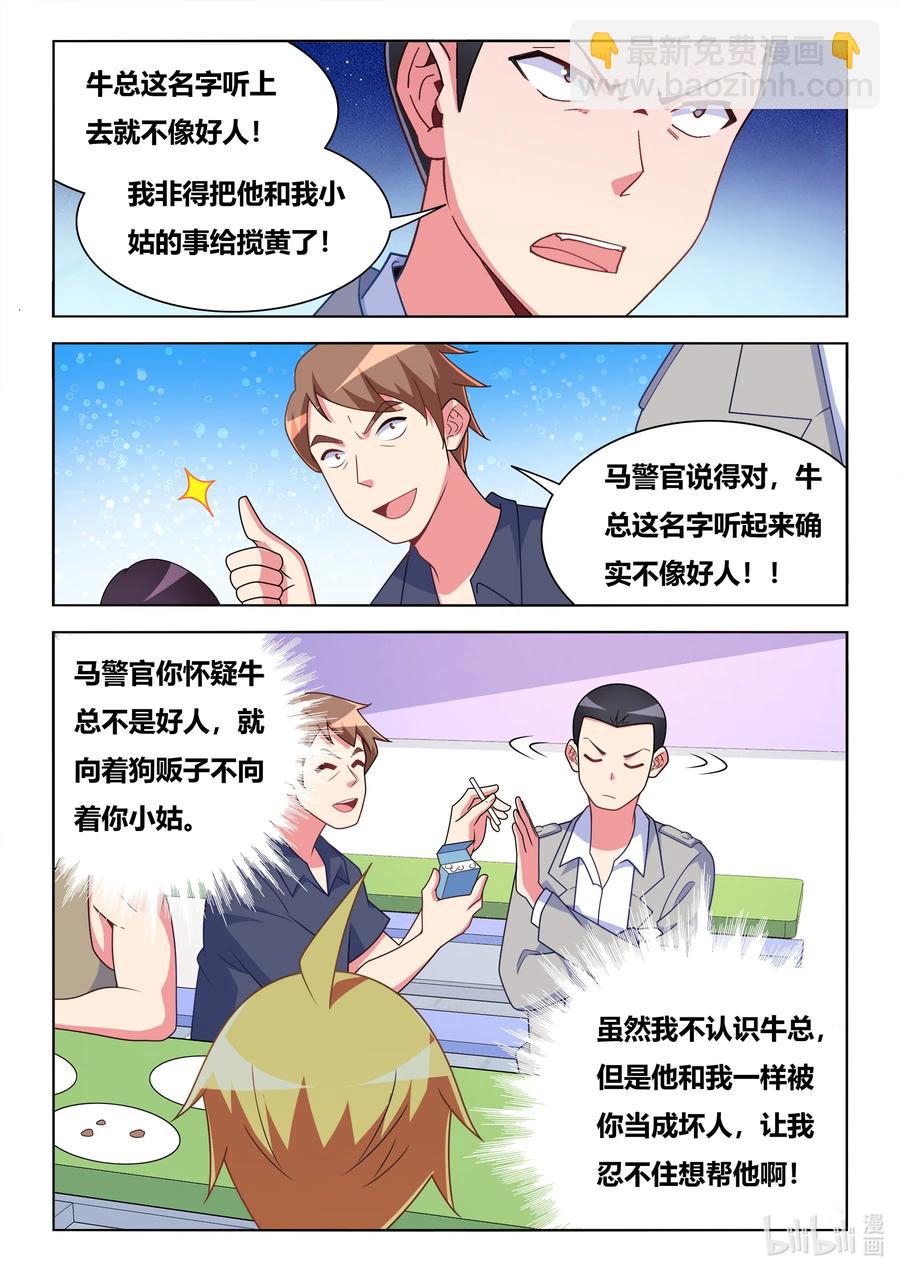 594 血口喷人-第537话