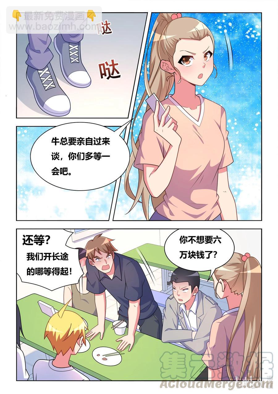 594 血口喷人-第537话