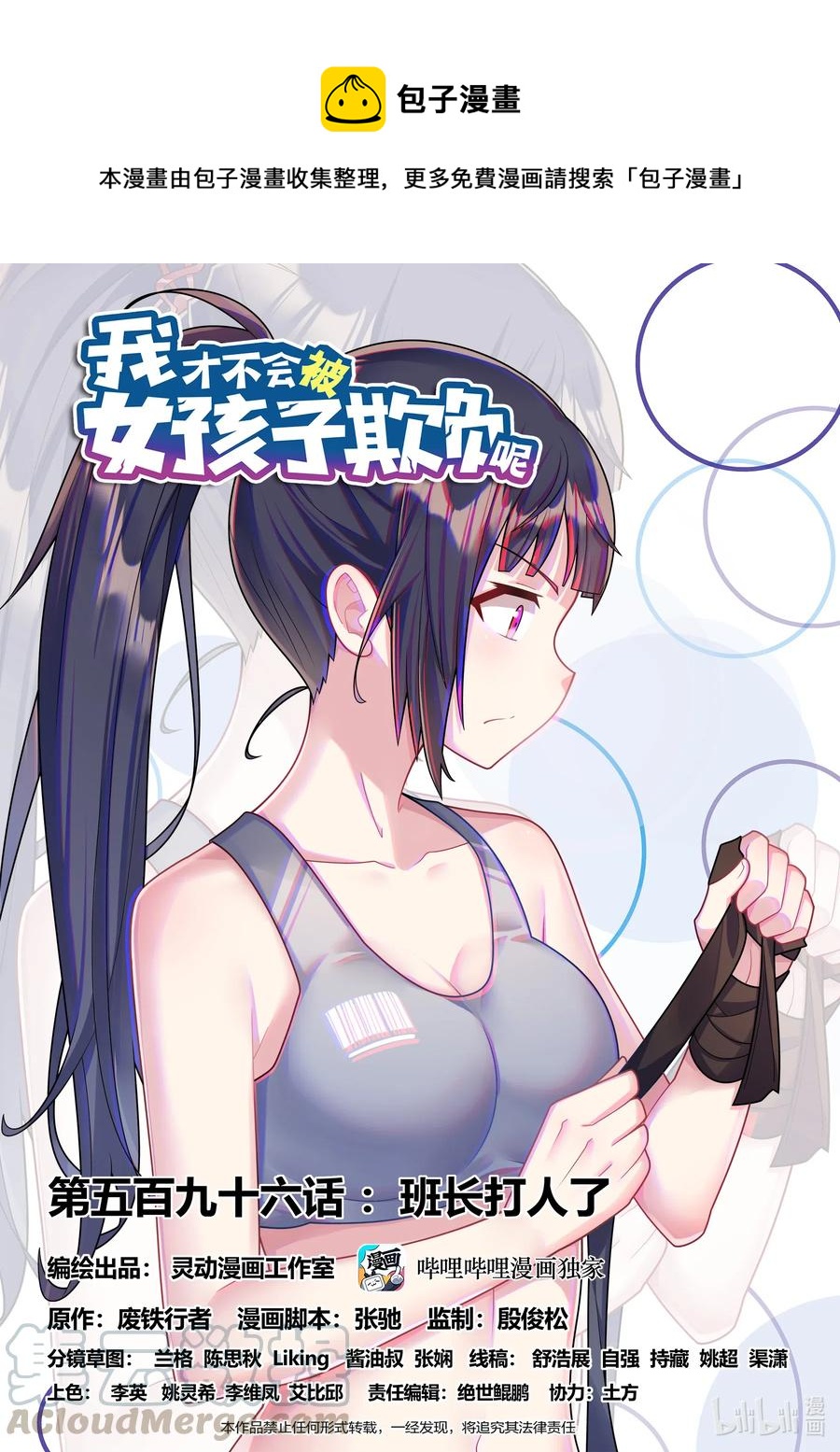 596 班长打人了-第539话