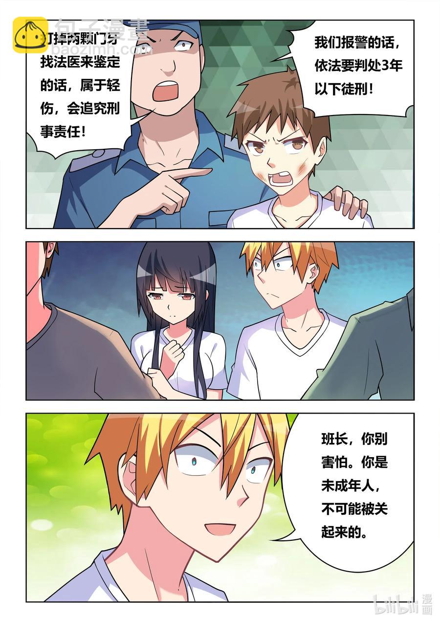 596 班长打人了-第539话