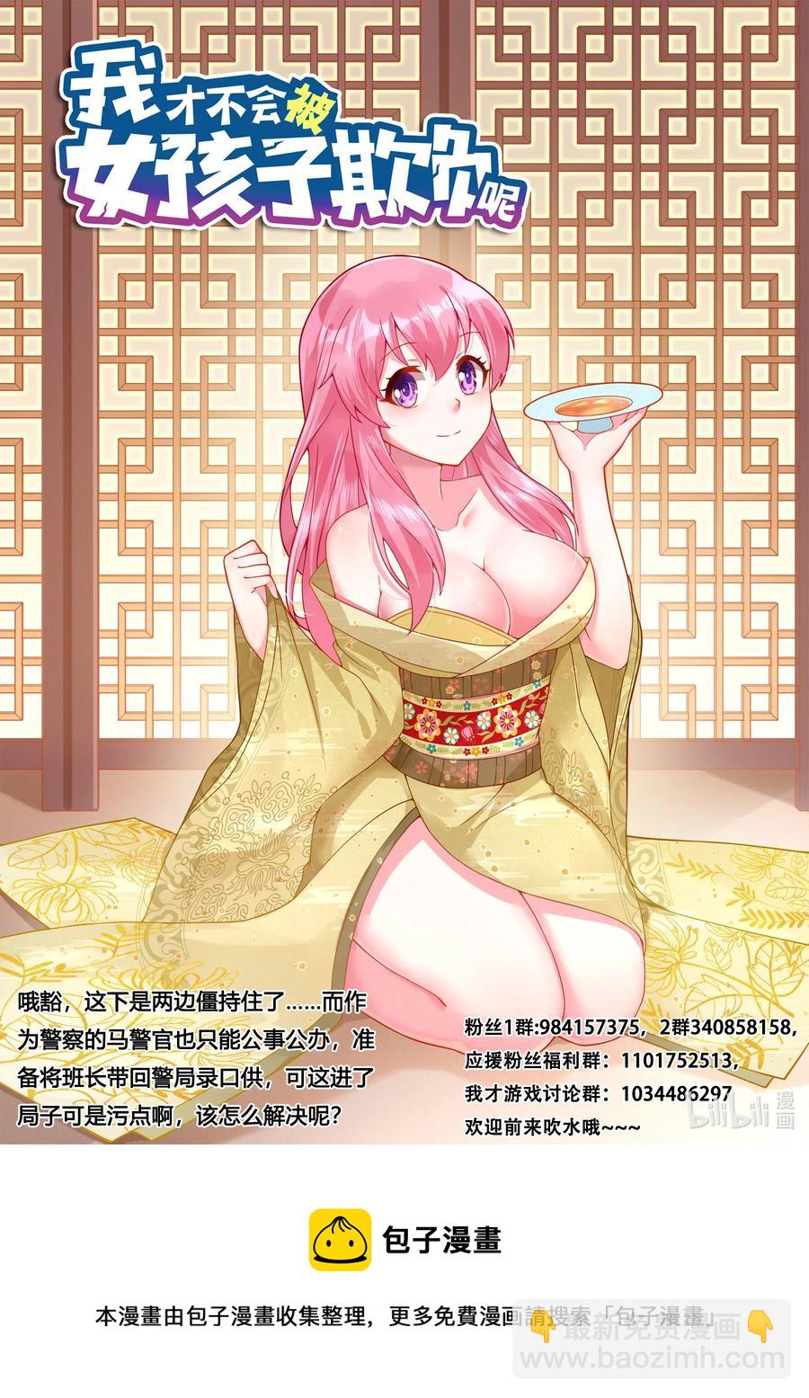 596 班长打人了-第539话