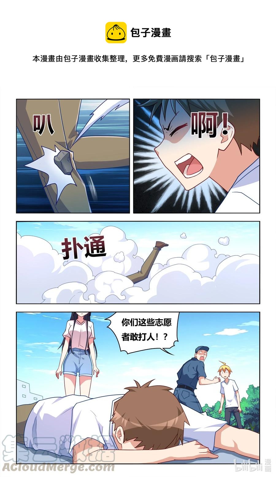 596 班长打人了-第539话
