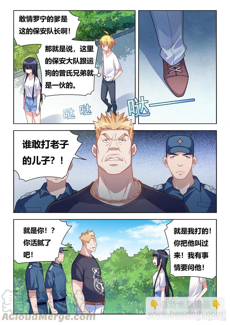 596 班长打人了-第539话