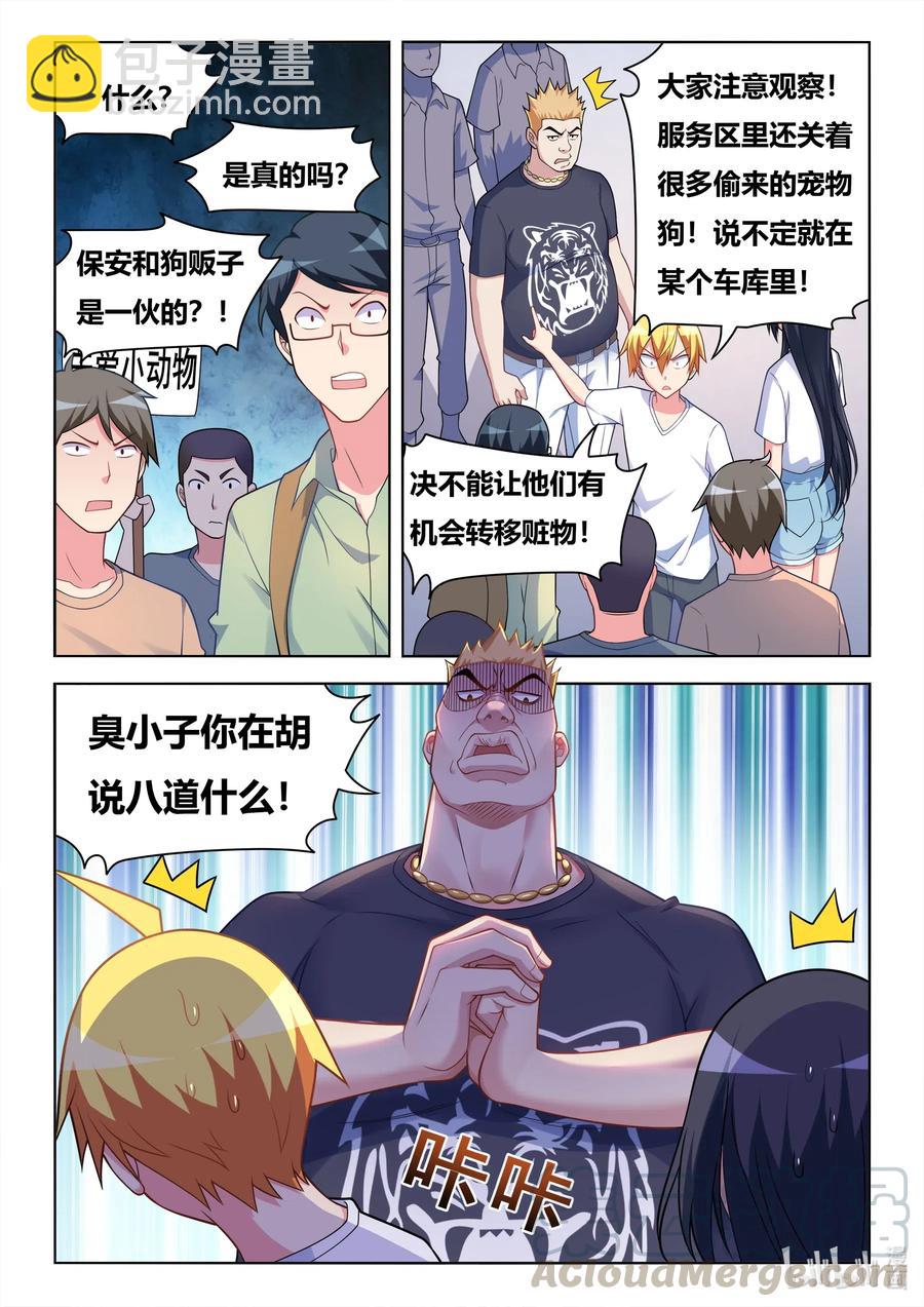 596 班长打人了-第539话