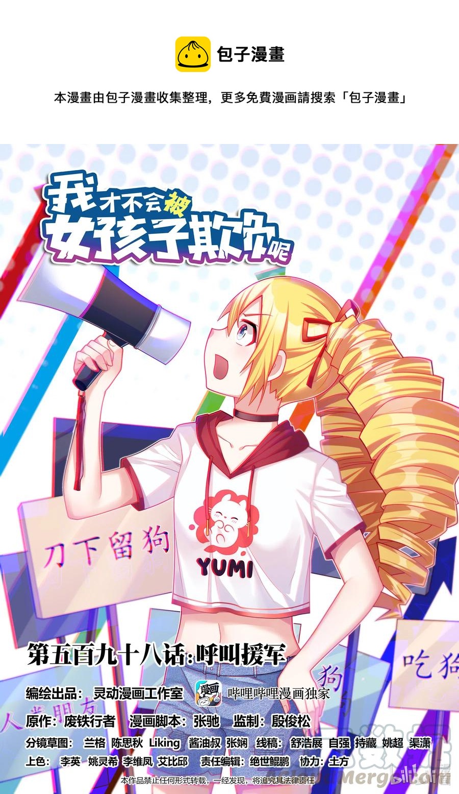 598 呼叫援军-第541话