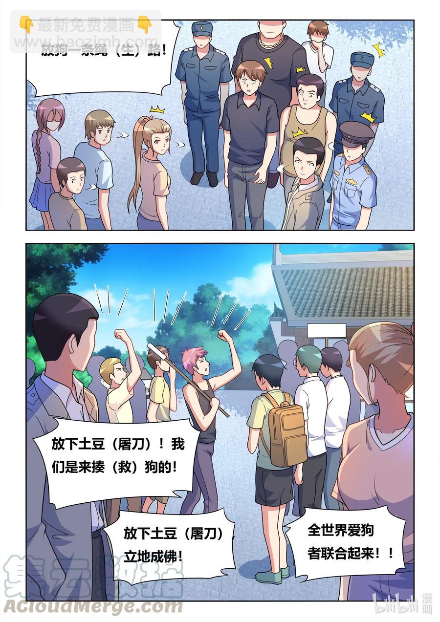 598 呼叫援军-第541话