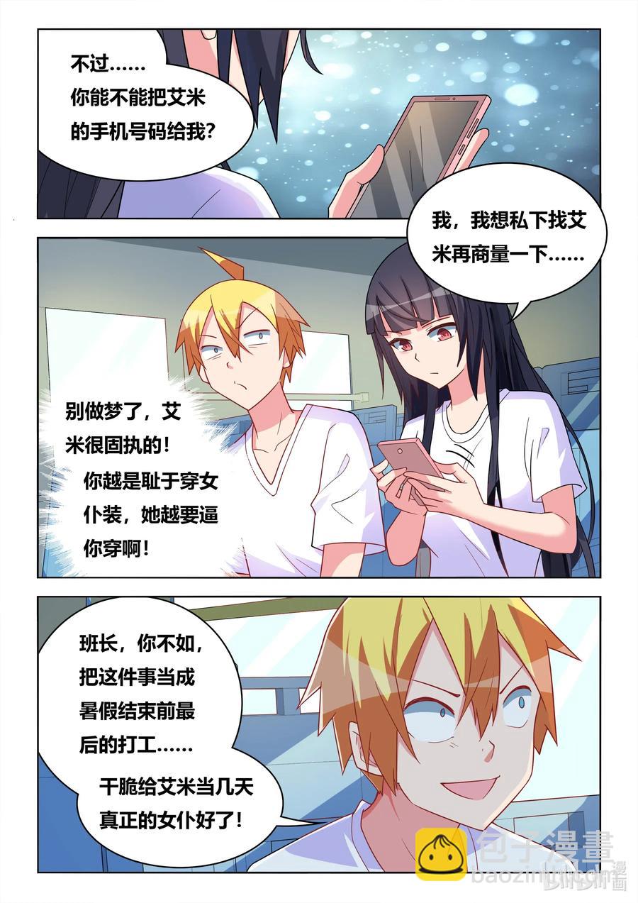 600 暑期打工-第543话