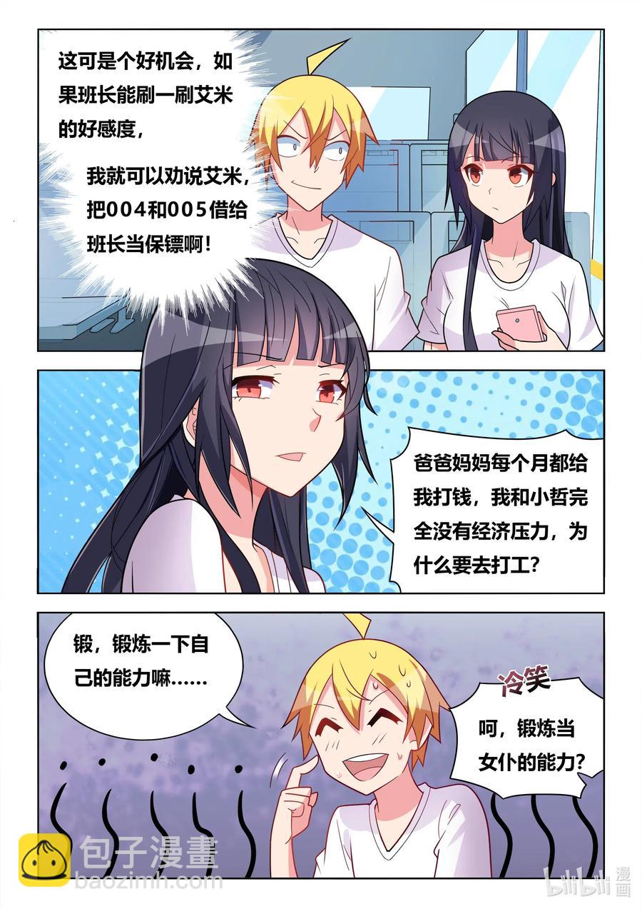 600 暑期打工-第543话
