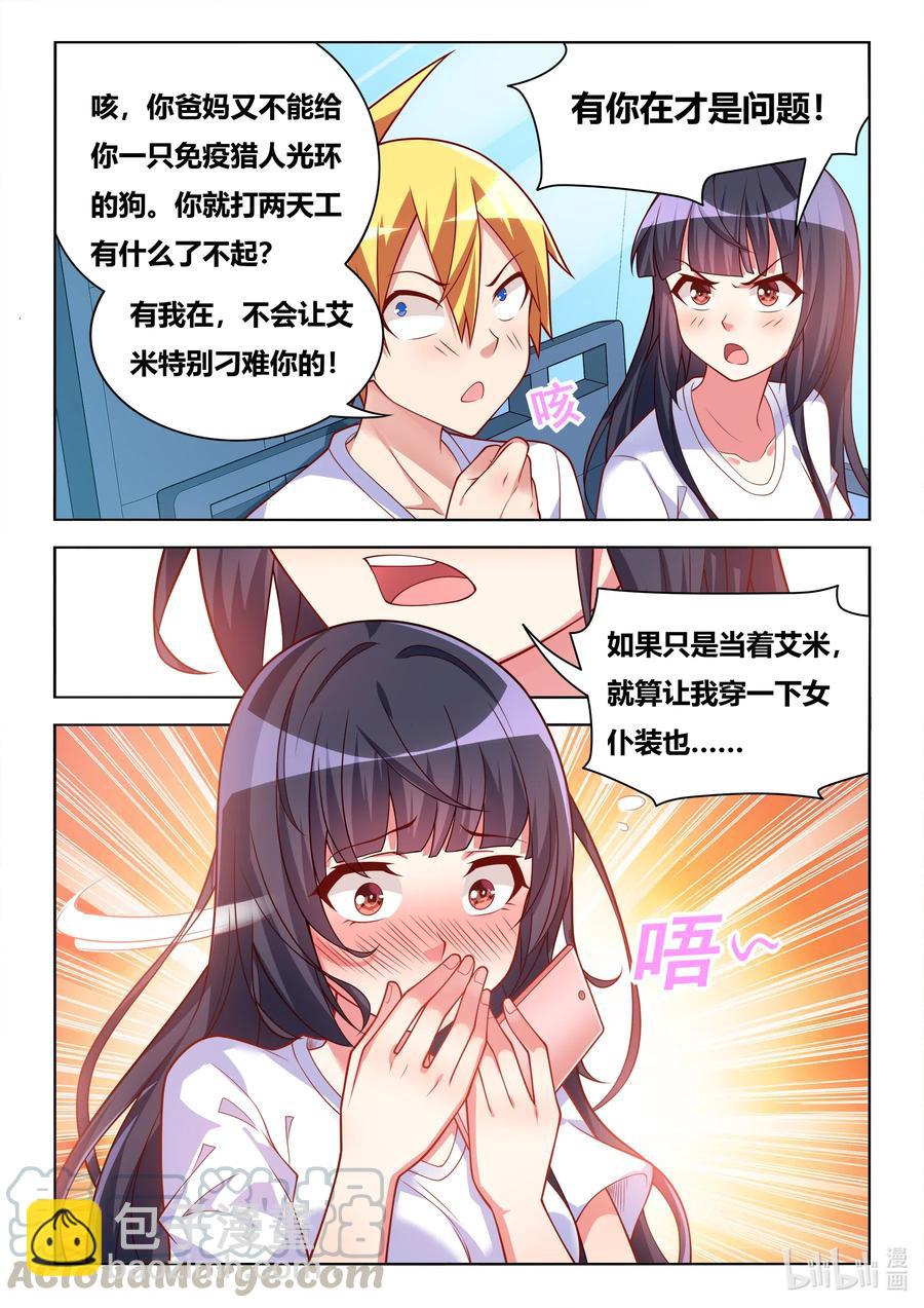 600 暑期打工-第543话