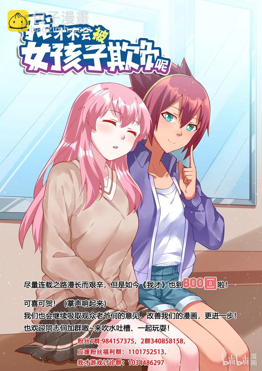600 暑期打工-第543话