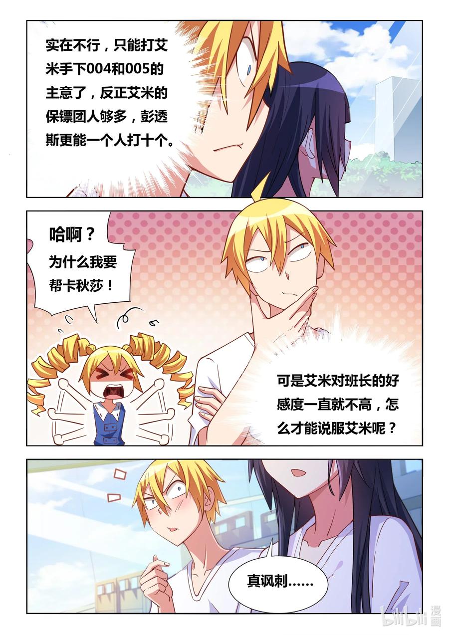 600 暑期打工-第543话