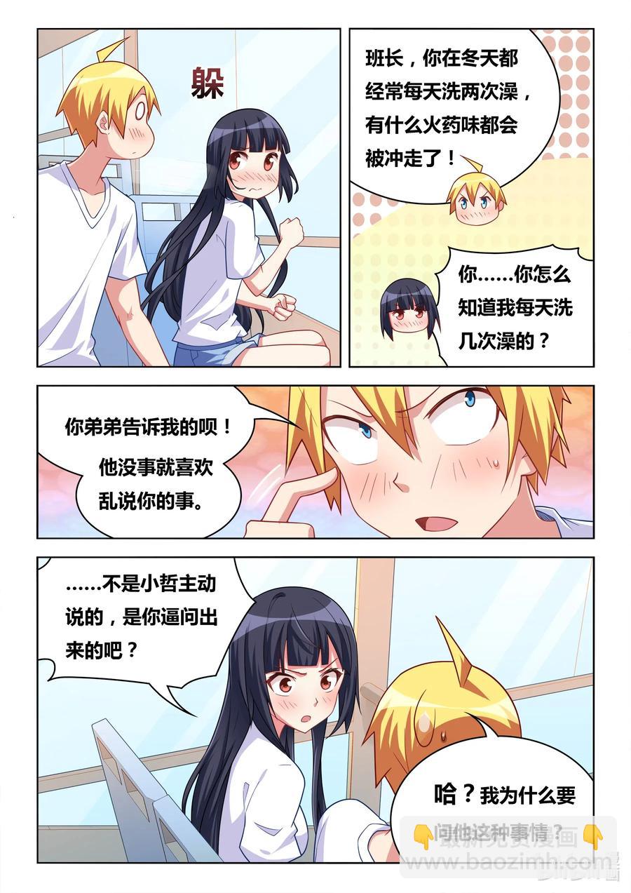 600 暑期打工-第543话