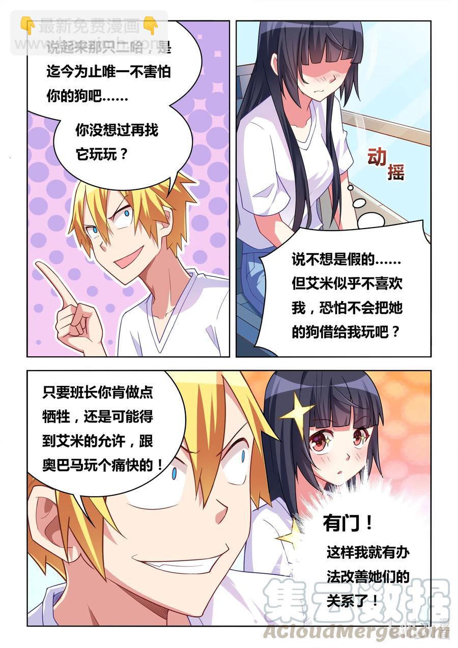 600 暑期打工-第543话