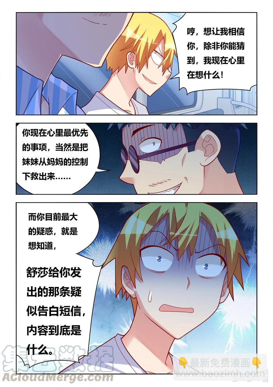 602 妖孽再现-第545话