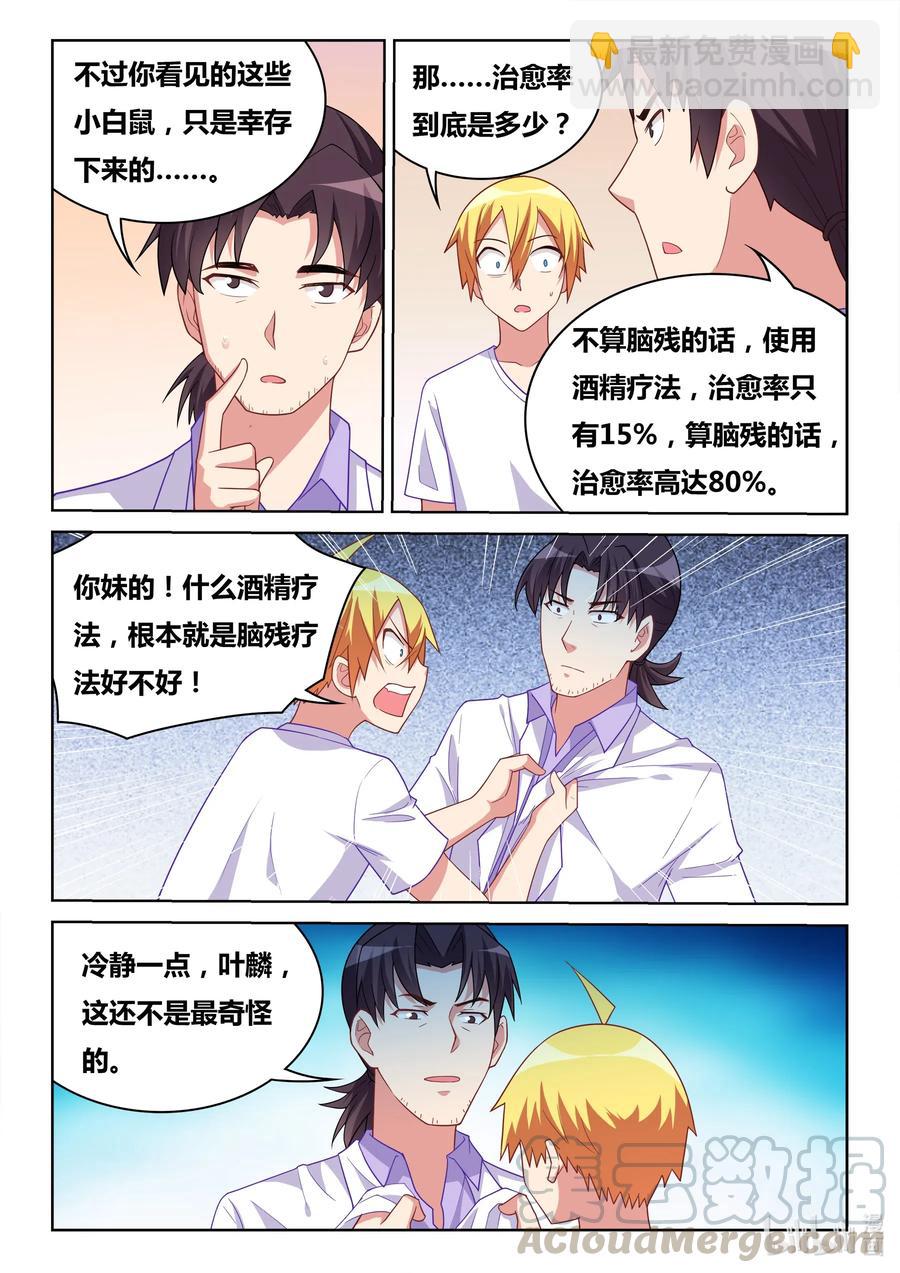 604 人型安乐死机器人-第547话