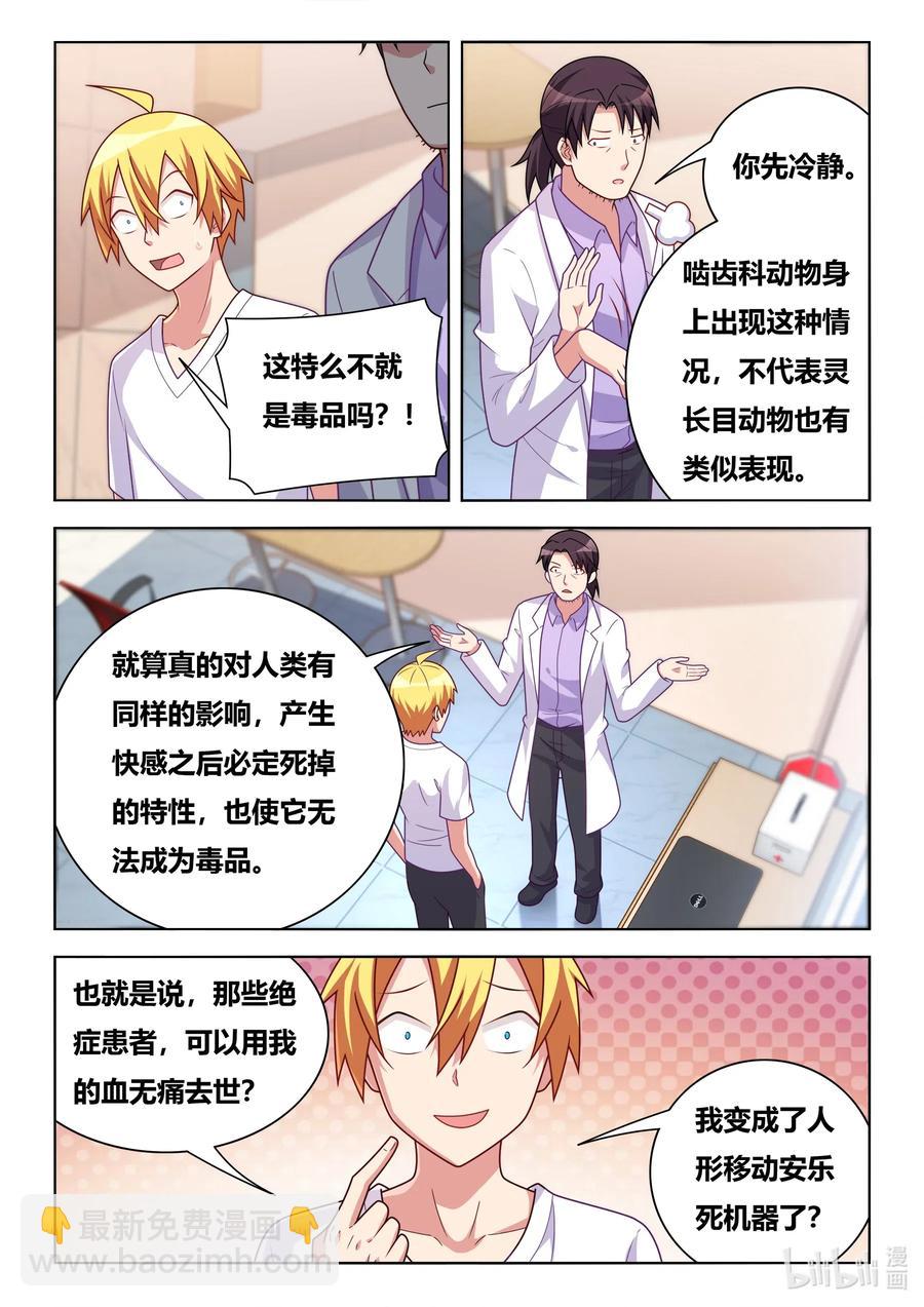 604 人型安乐死机器人-第547话