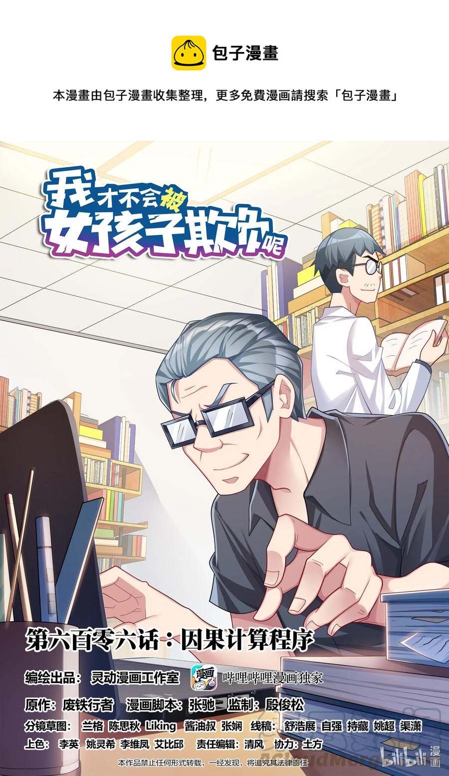606 因果计算程序-第549话