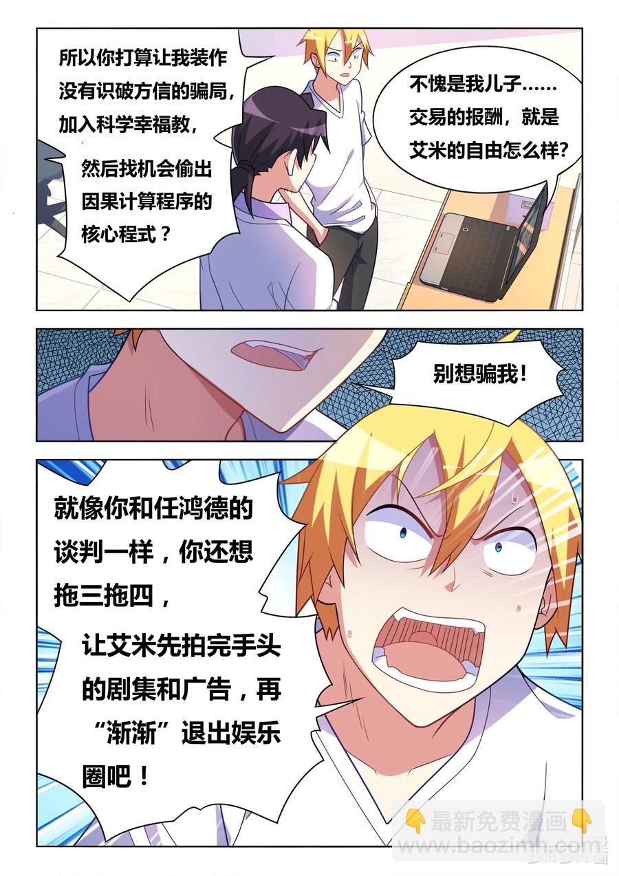 606 因果计算程序-第549话