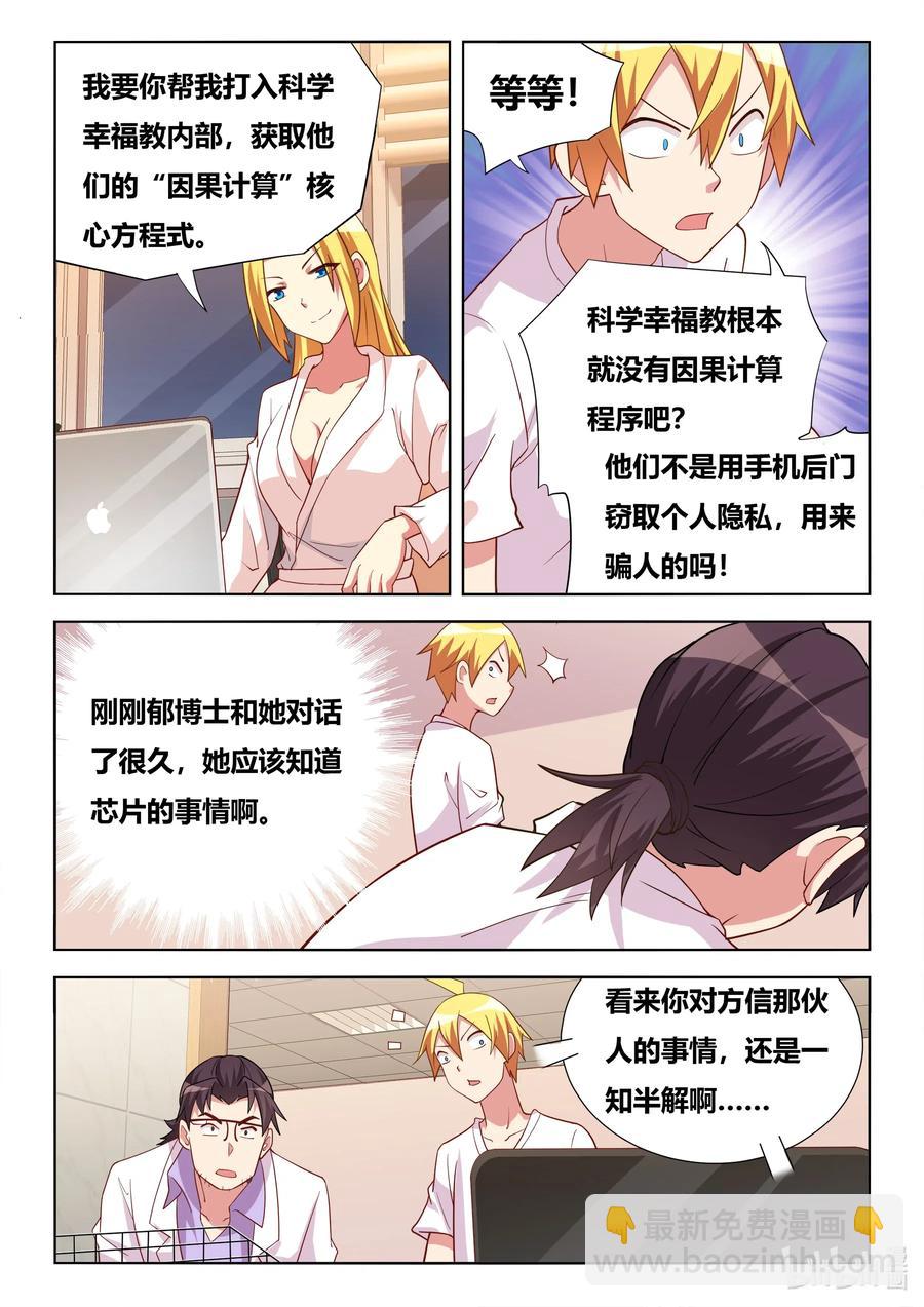 606 因果计算程序-第549话