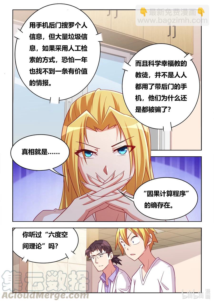 606 因果计算程序-第549话