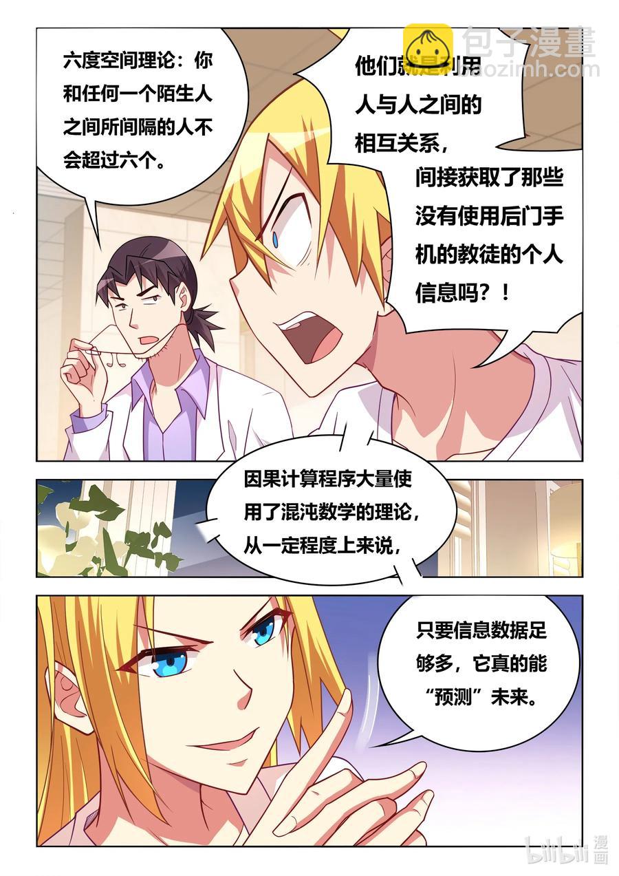 606 因果计算程序-第549话
