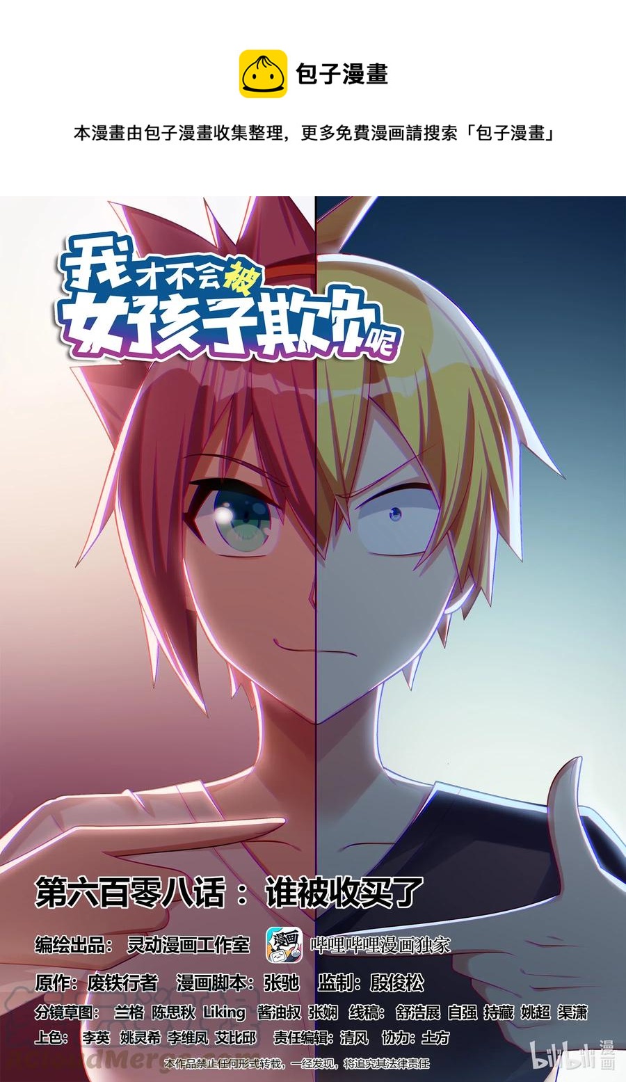 608 谁被收买了-第551话