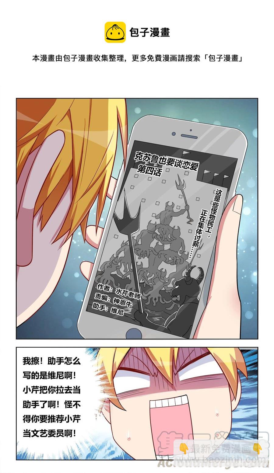 608 谁被收买了-第551话