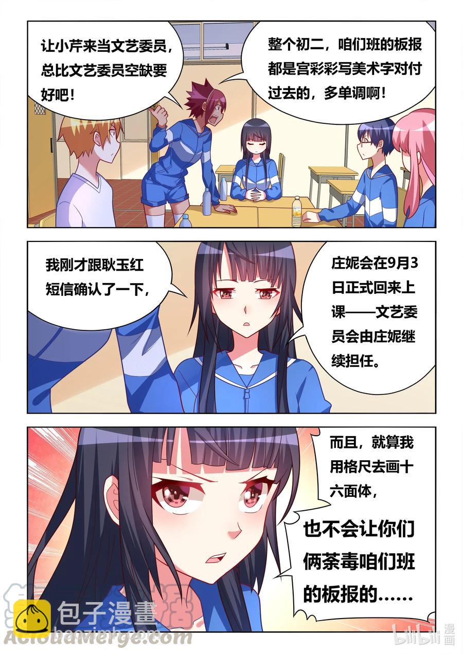 608 谁被收买了-第551话
