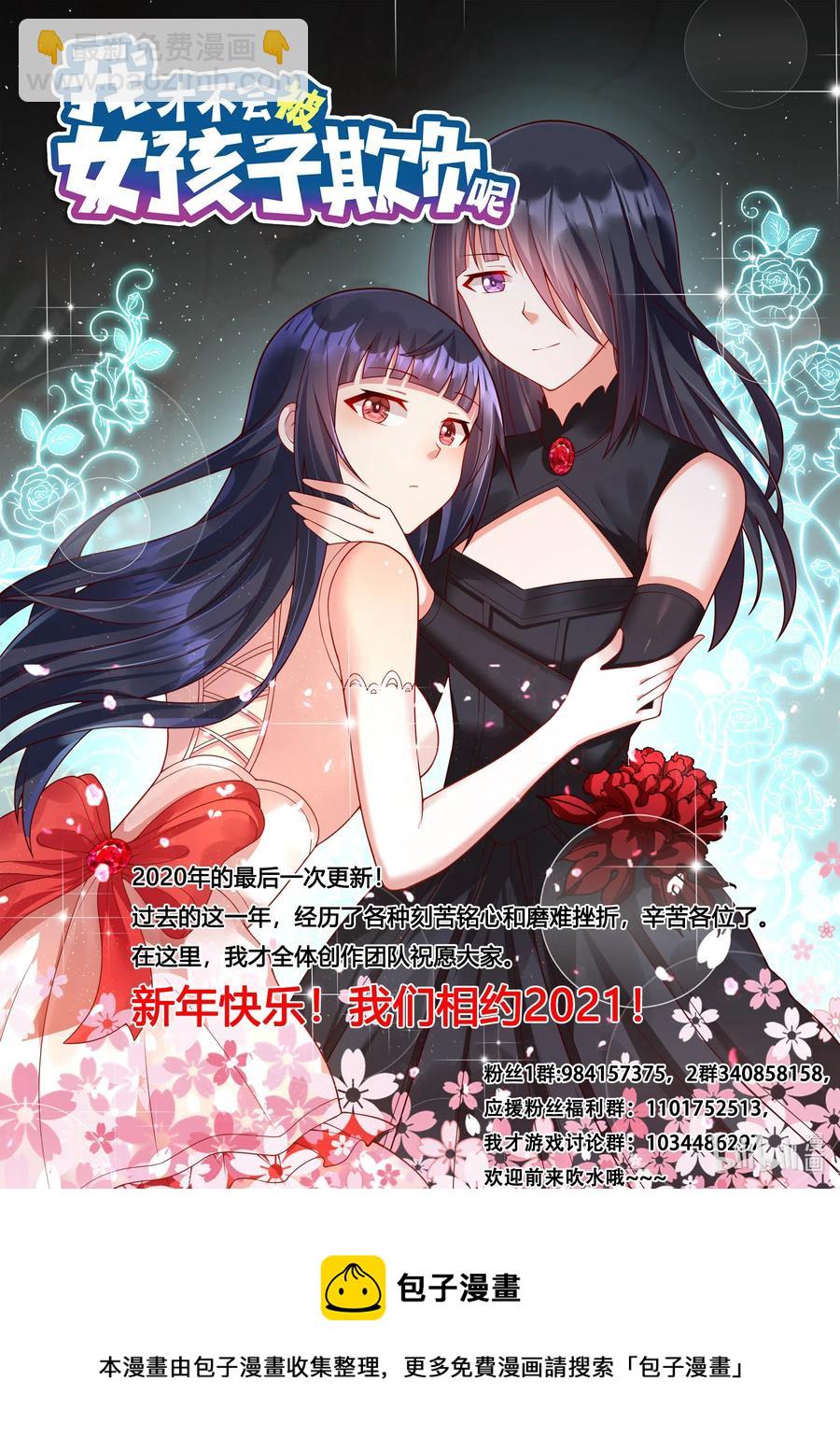 608 谁被收买了-第551话