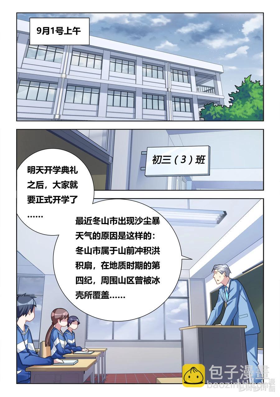 608 谁被收买了-第551话