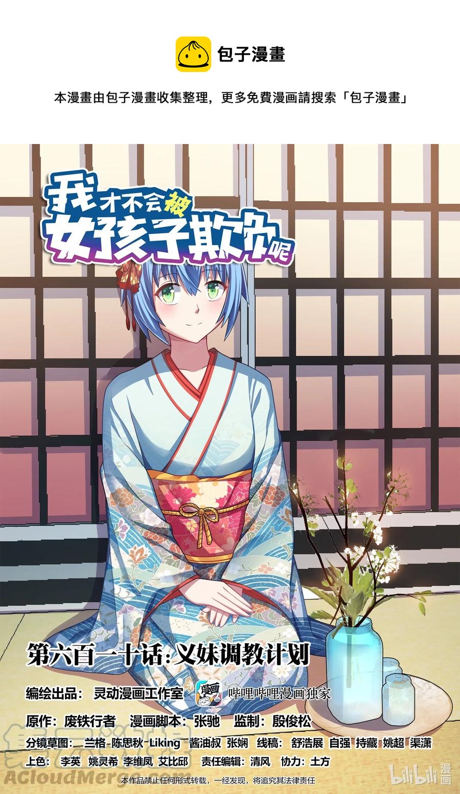 610 义妹调教计划-第553话